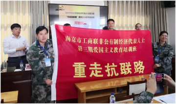 南京市工商聯(lián)組織非公有制經(jīng)濟代表人士“重走抗聯(lián)路”活動(dòng)——和平年代的愛(ài)