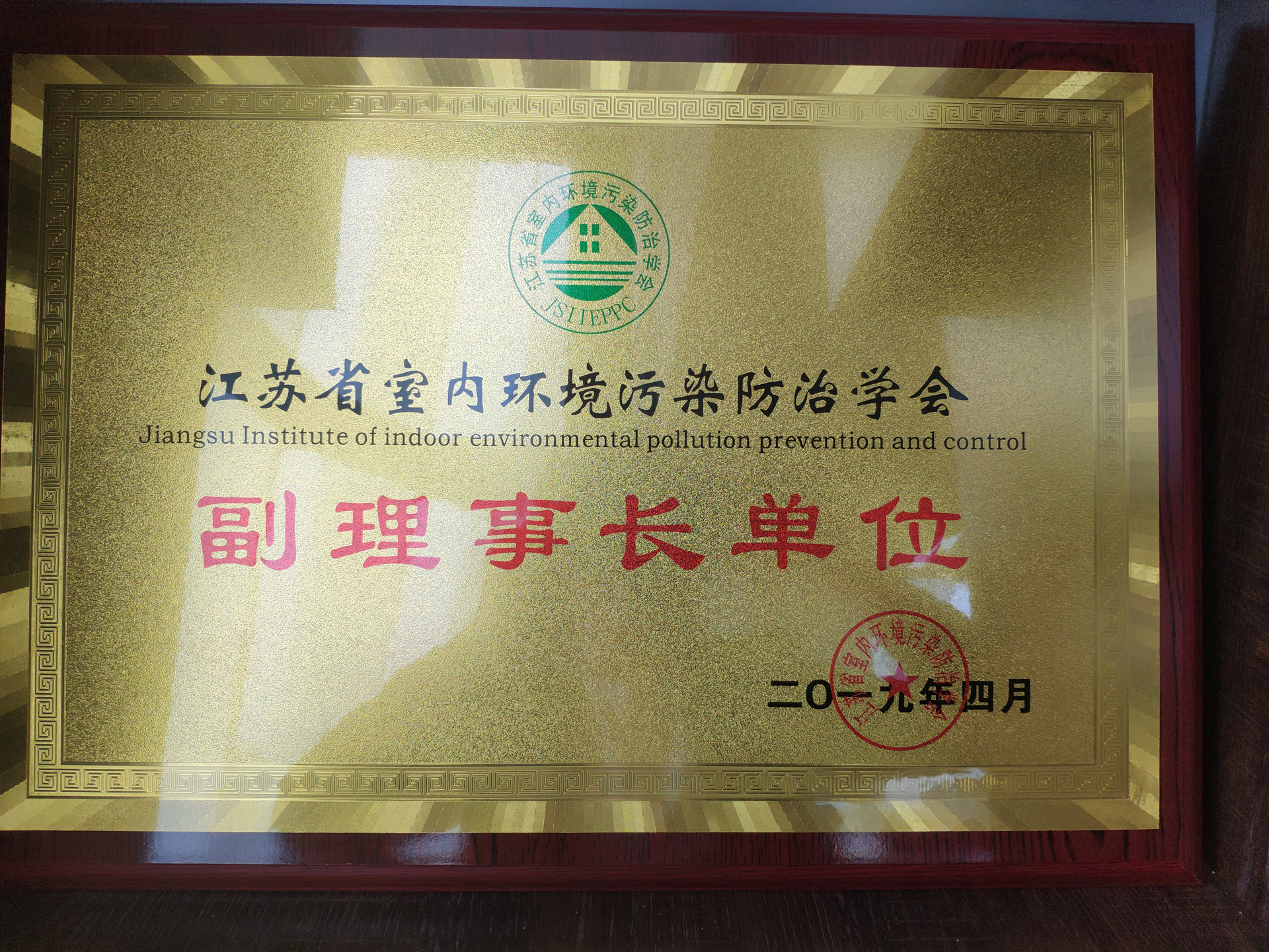 副理事長(cháng)單位