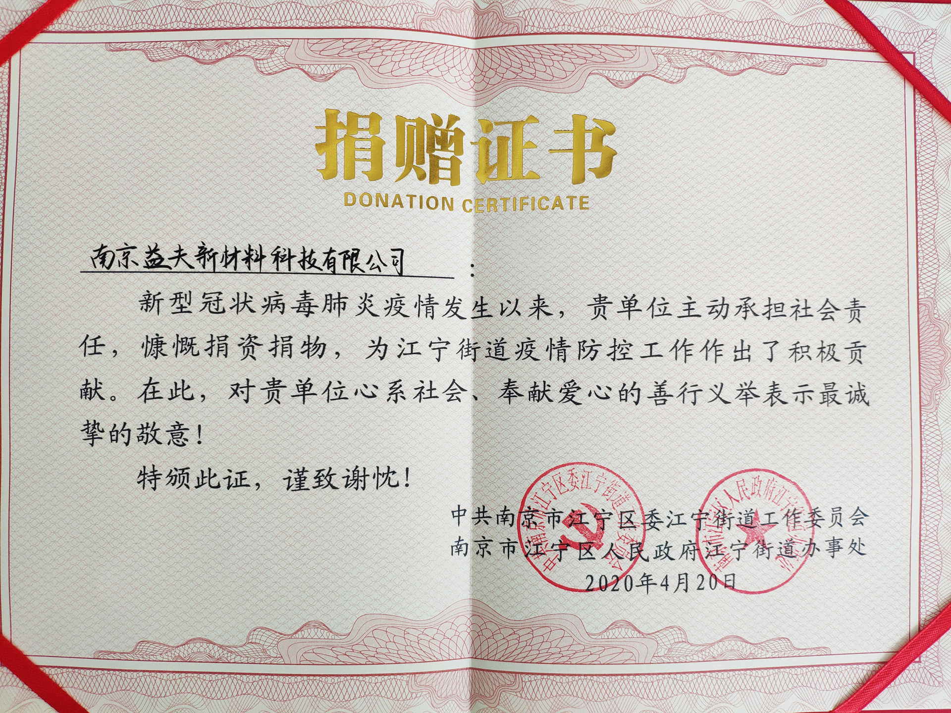 捐贈證書(shū)