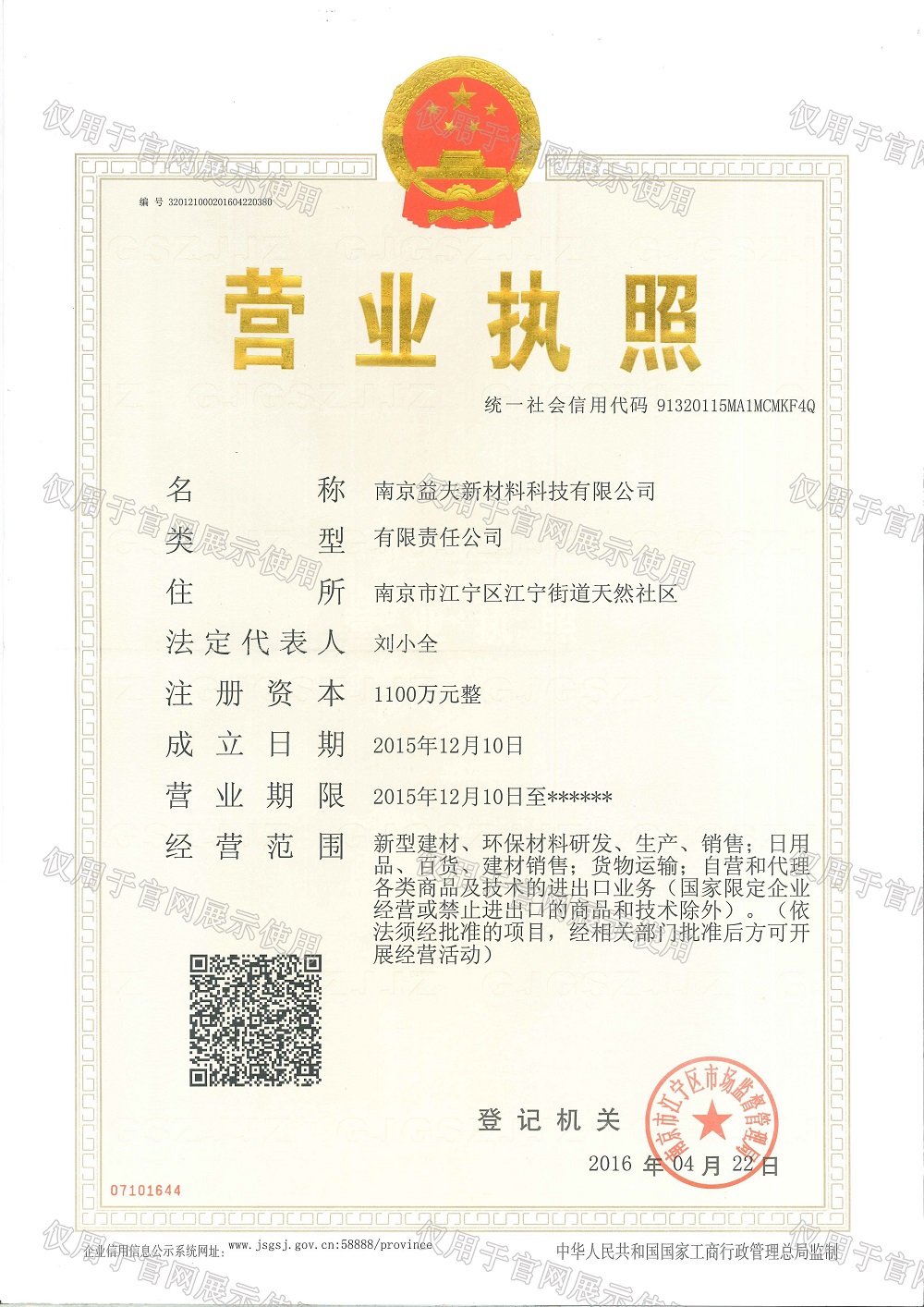 營(yíng)業(yè)執照